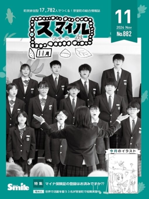 Cover image for 広報すまいる 2024年11月号